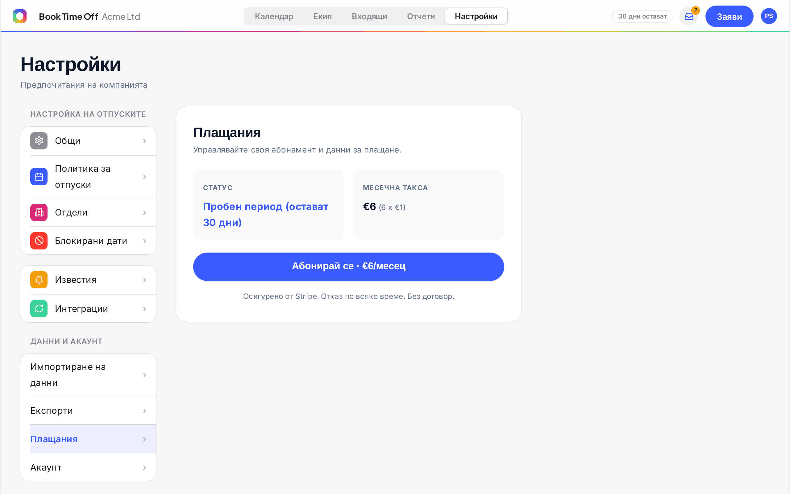 Настройките за таксуване, показващи статуса на абонамента и месечните разходи
