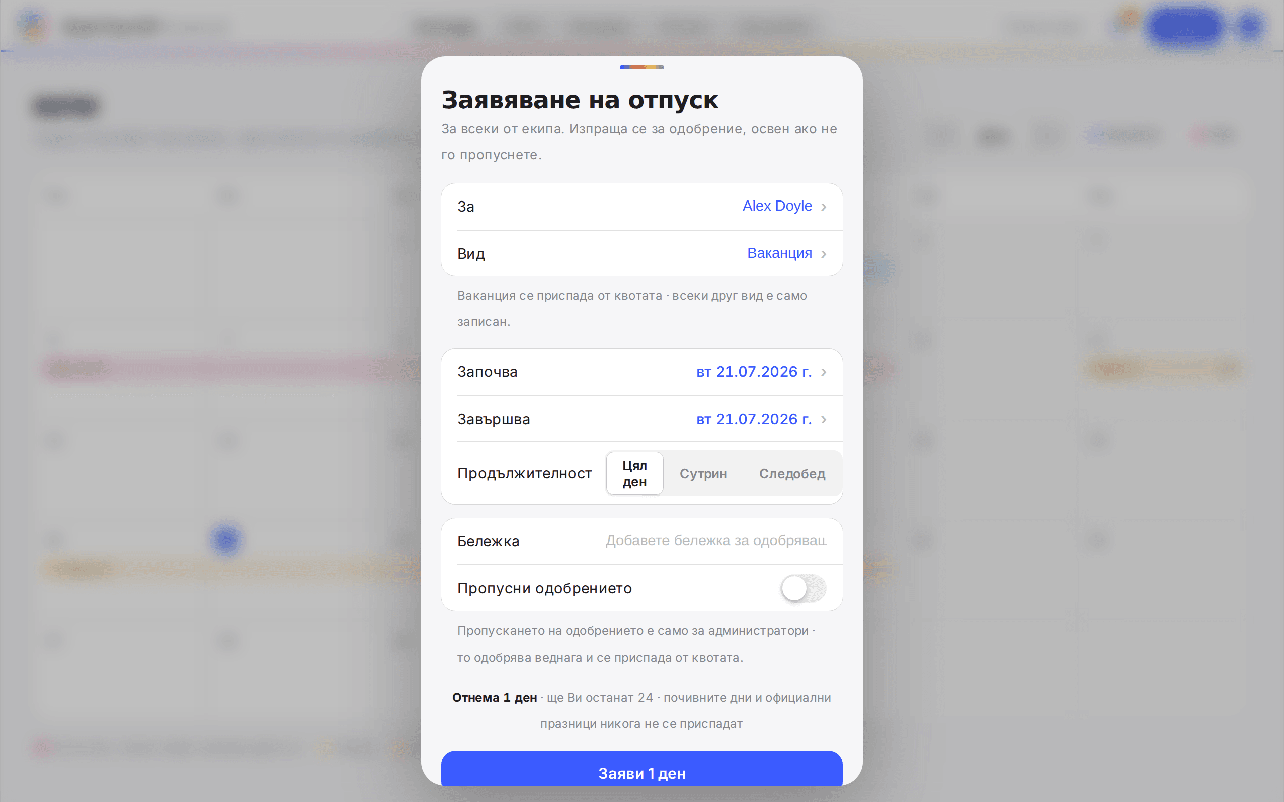 Панелът за резервиране с ред За и тип отпуск