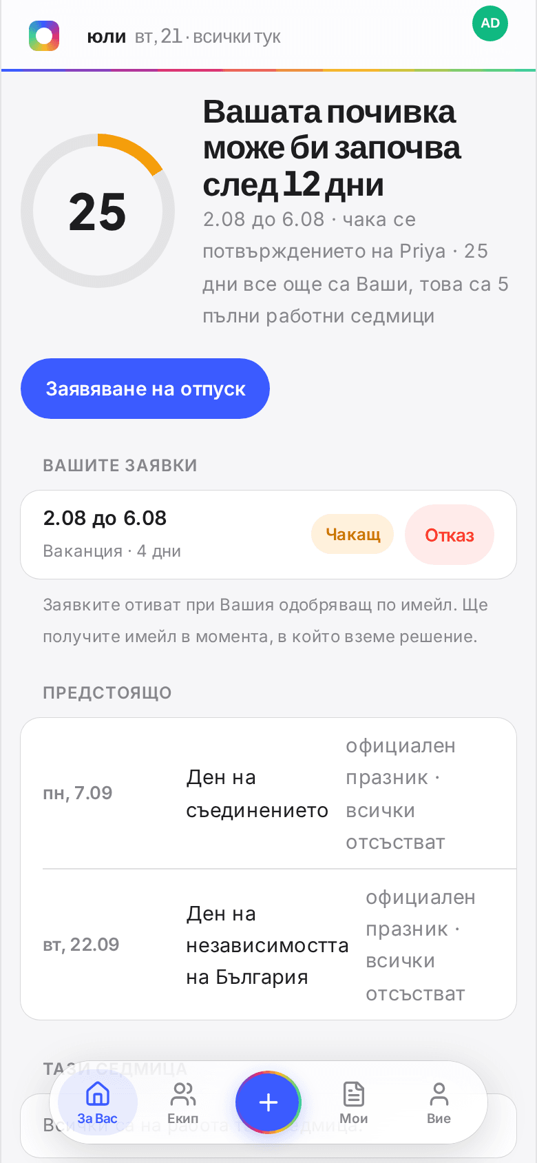 Началният екран на Book Time Off на телефон, показващ годишния пръстен, оставащите дни и плаващия док