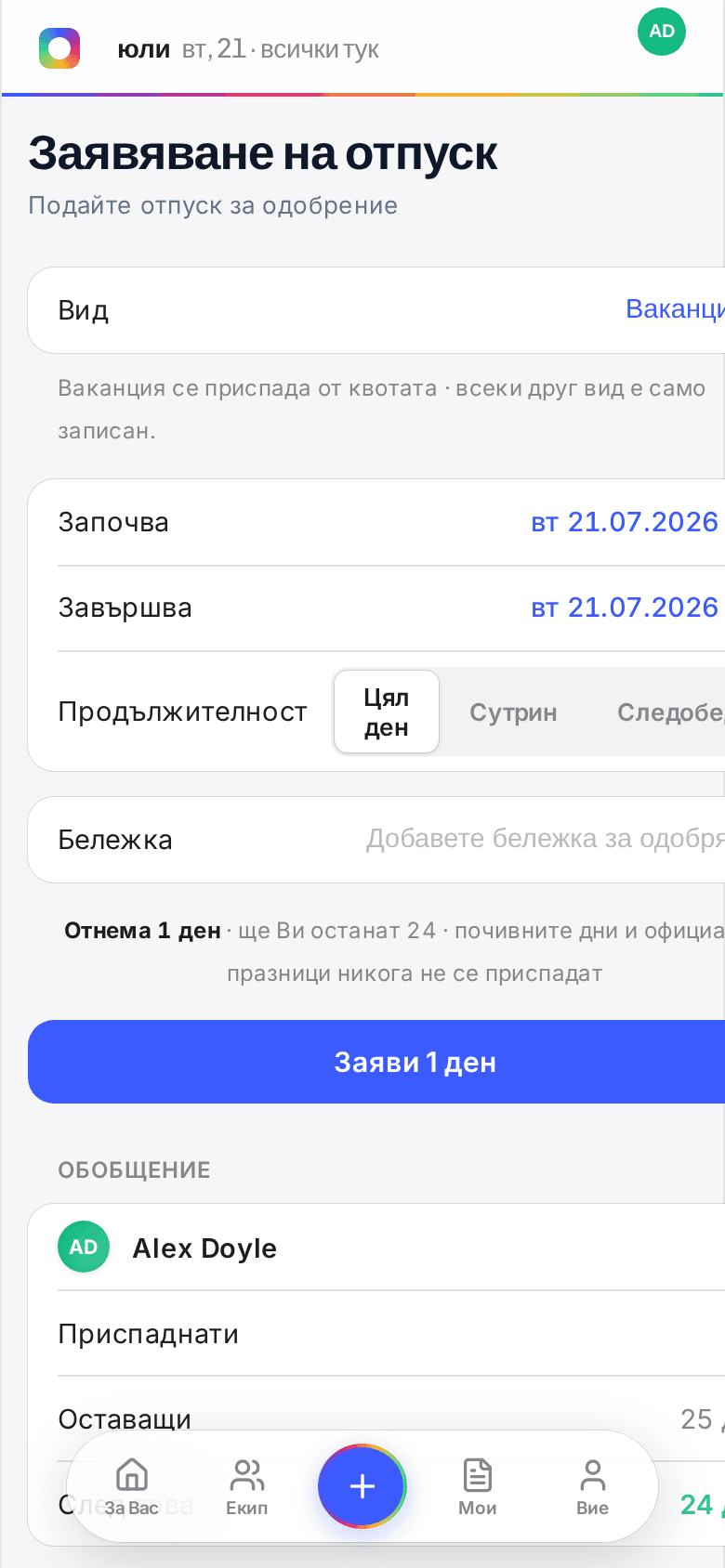 Формата за заявка на отпуск на телефон с полета за вид, дати и причина