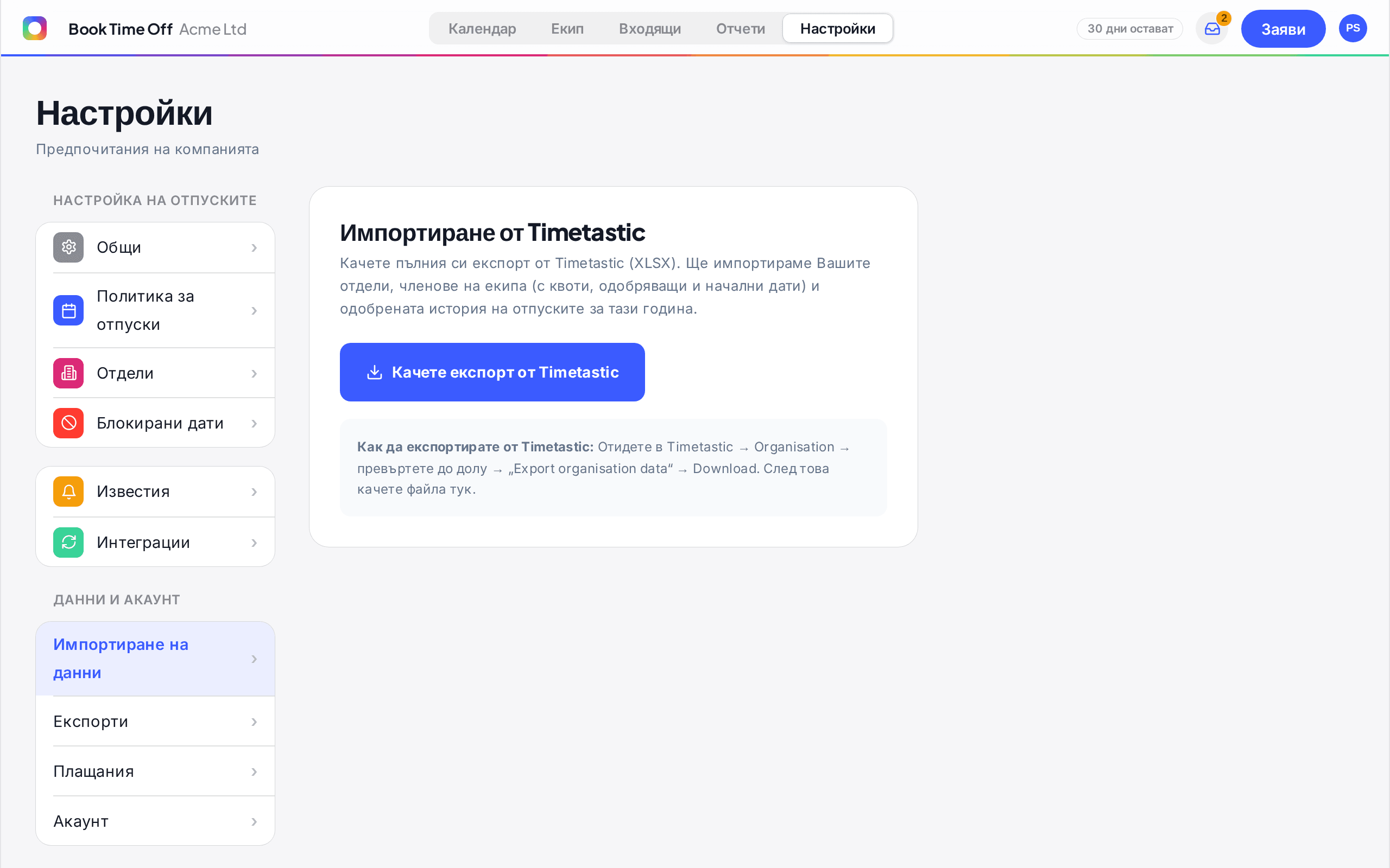 Екранът Импортиране от Timetastic в настройките на Book Time Off