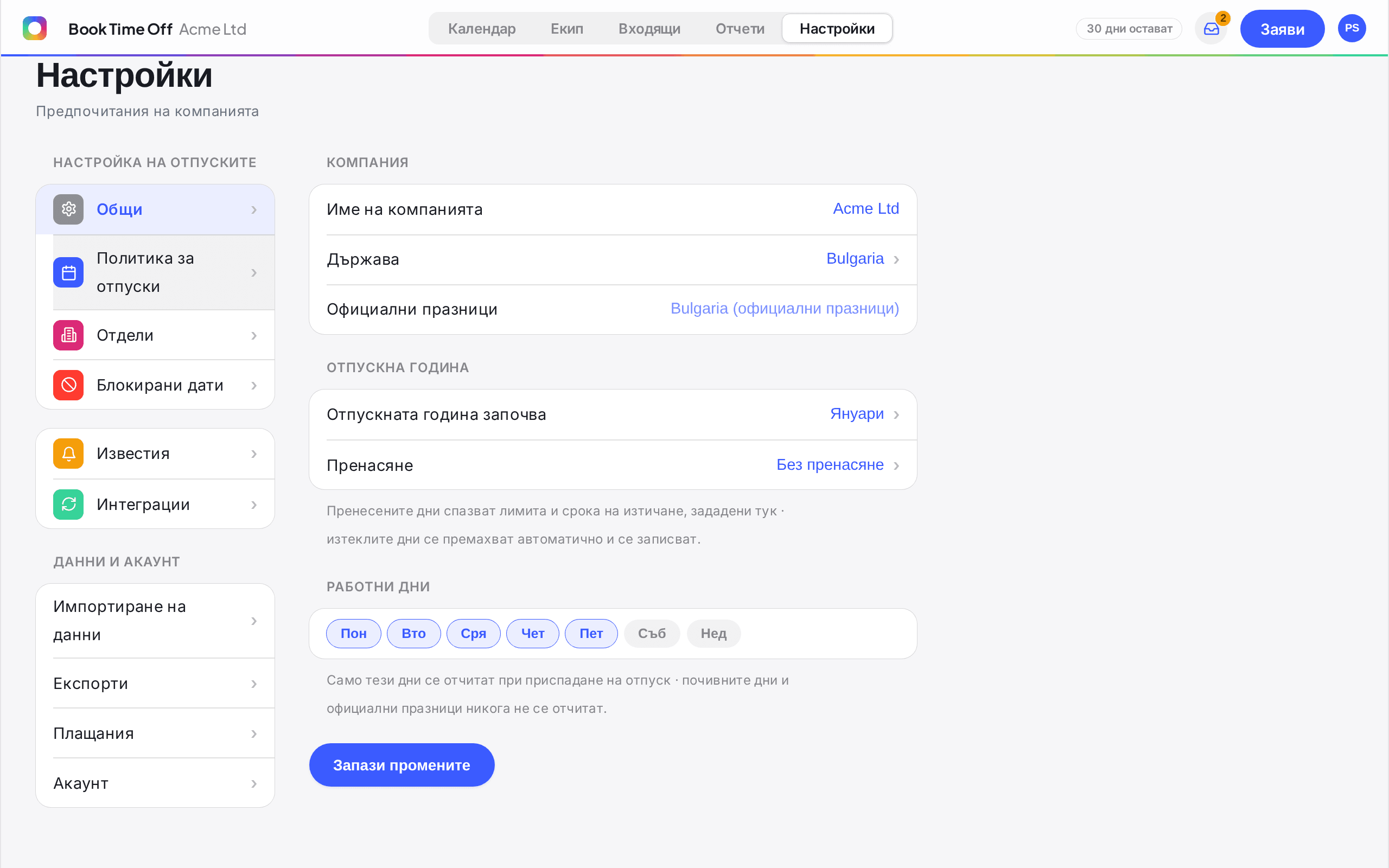 Настройките Общи, показващи превключвателите за работни дни от понеделник до неделя
