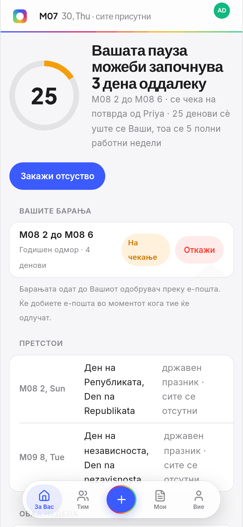 Почетниот екран на вработениот во Book Time Off што ги покажува преостанатите дена во прстен, претстојниот одмор и кој е на одмор оваа недела