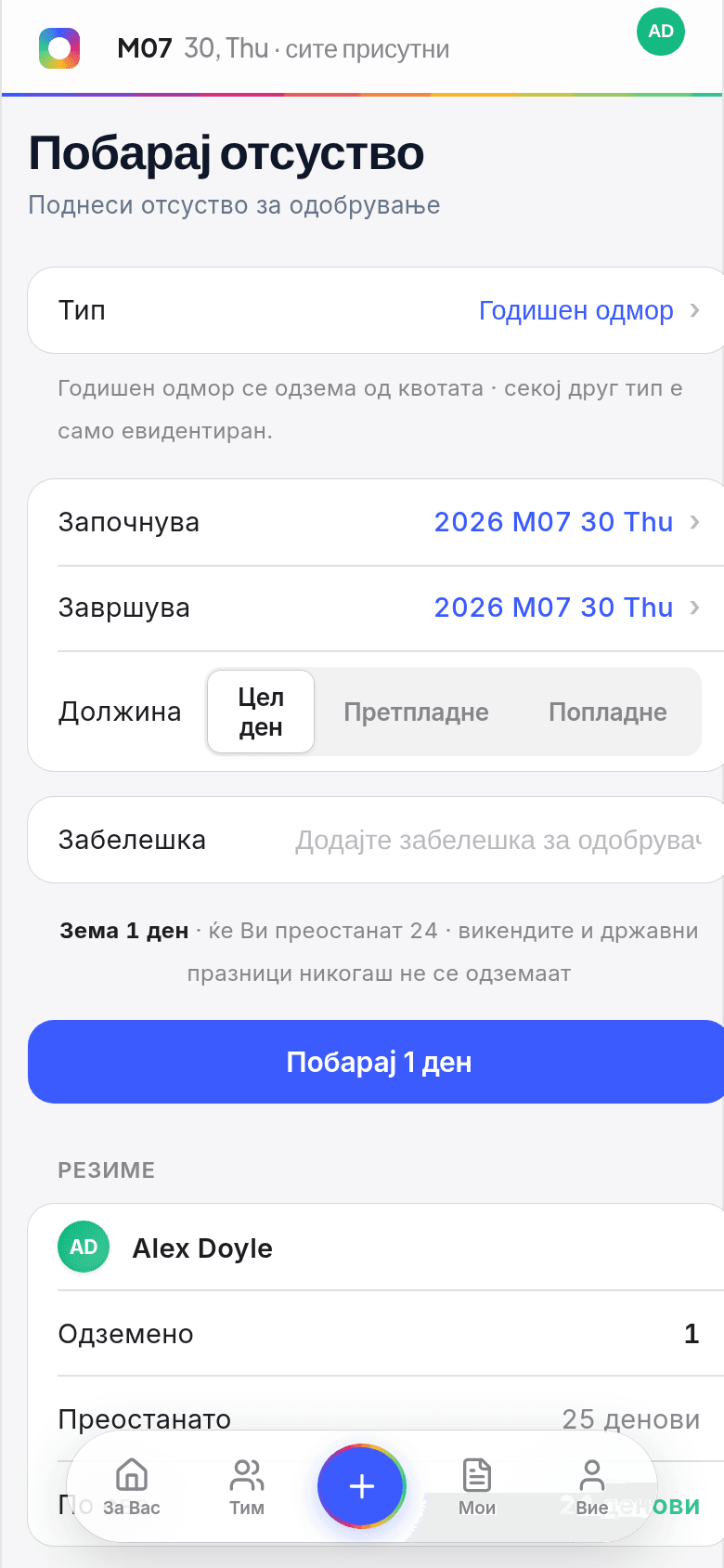 Барање одмор од телефон во Book Time Off, со одмор што се одзема од квотата и избор меѓу цел или половина ден