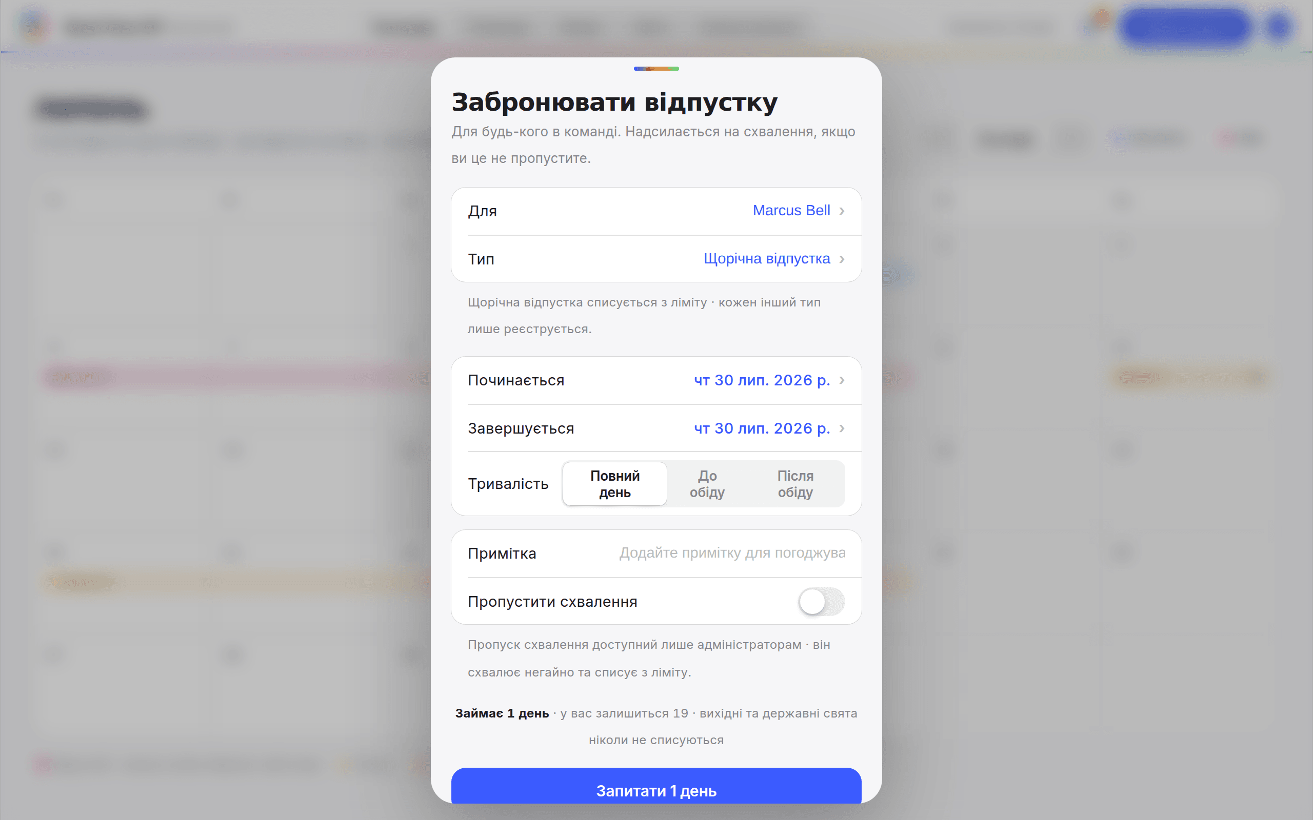 Форма бронювання з рядком «Для» та типом відпустки