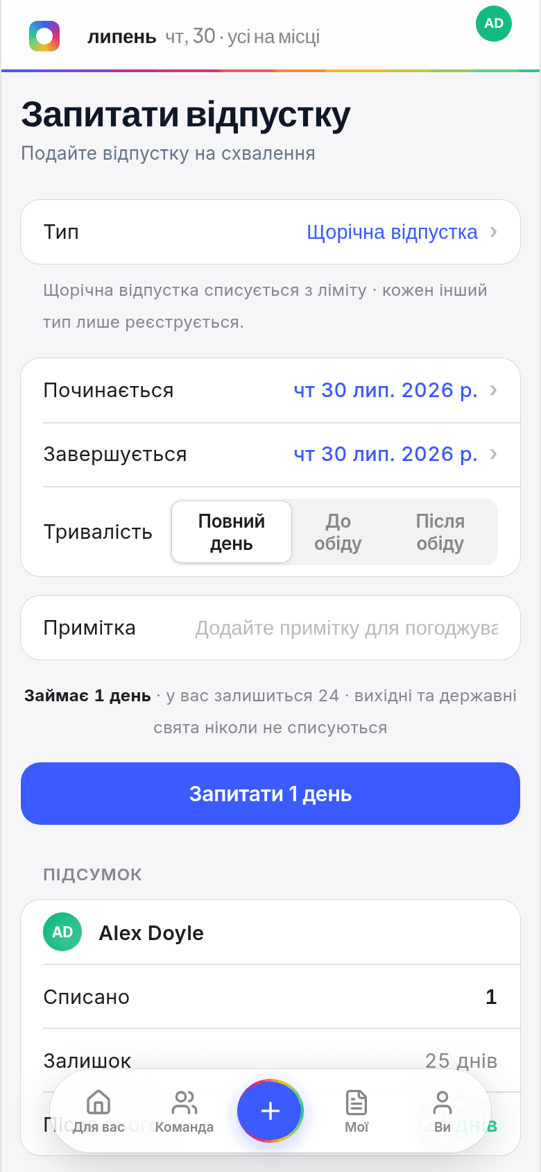 Заявка на відпустку з телефона в Book Time Off, де відпустка віднімається з норми днів і є вибір між повним днем і пів днем
