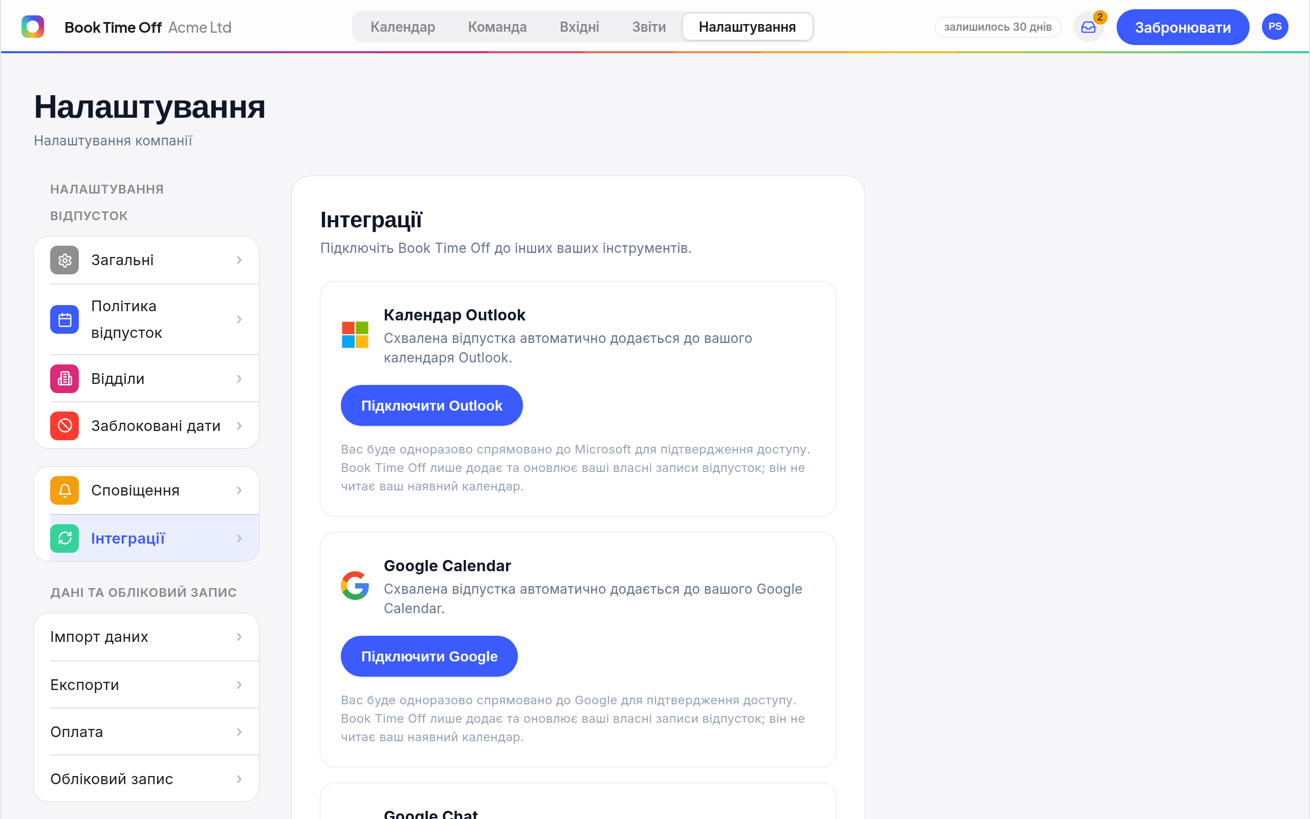 Налаштування «Інтеграції» з опцією підключення календаря Outlook