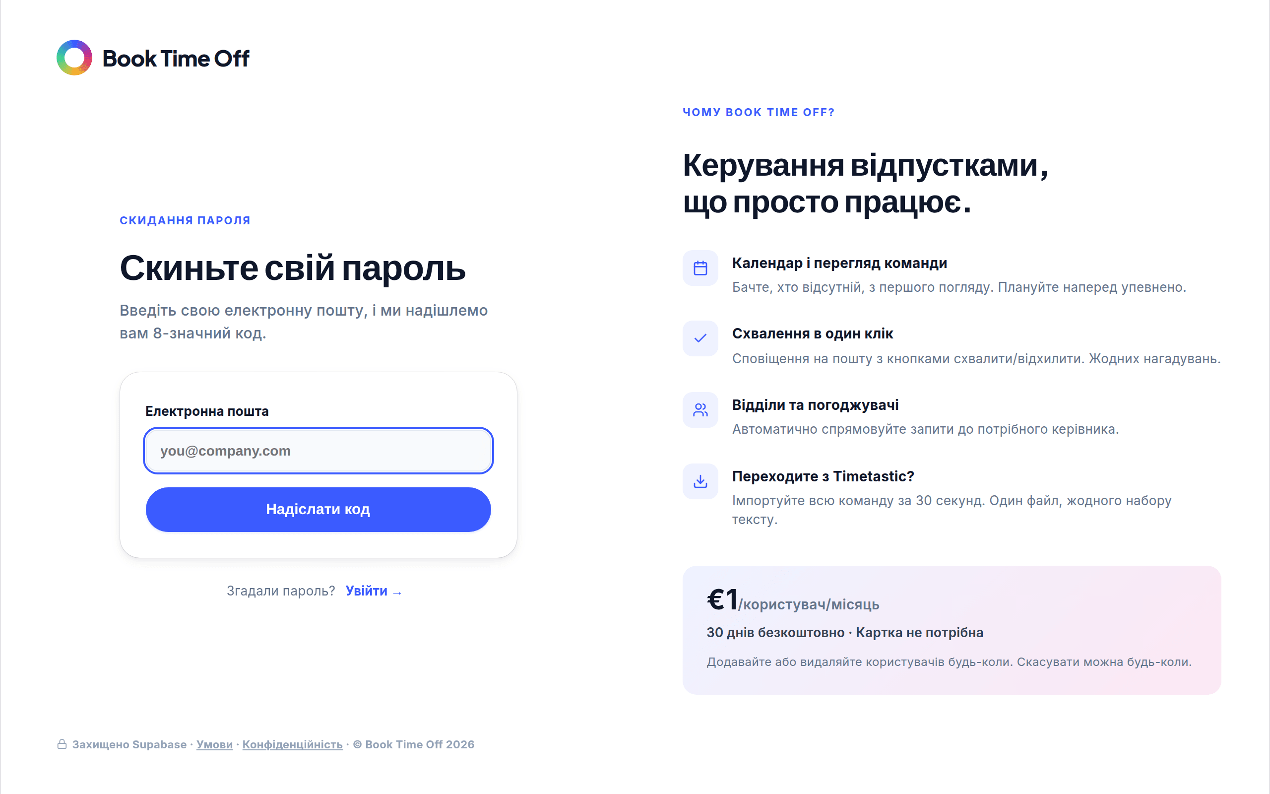 Екран «Скиньте пароль» із полем email і кнопкою «Надіслати код»
